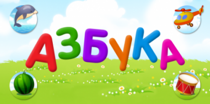Занимательное азбуковедение: большая коллекция азбук для детей в стихах